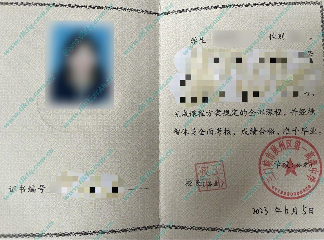 三门峡市陕州区第一高级中学毕业证样本