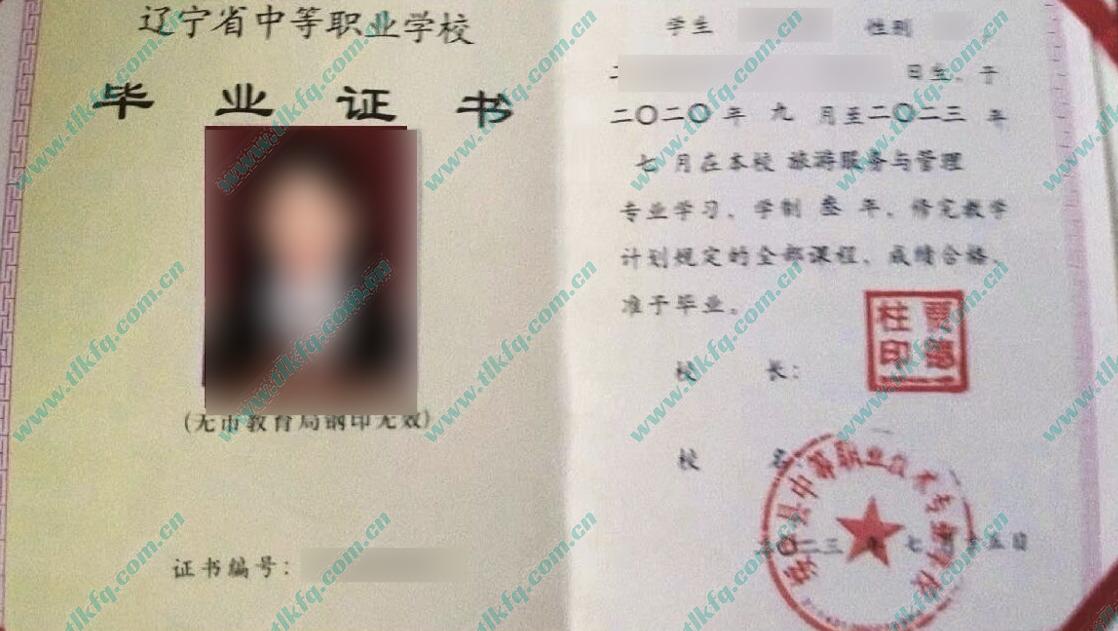 辽宁省绥中县中等职业技术专业学校毕业证样本