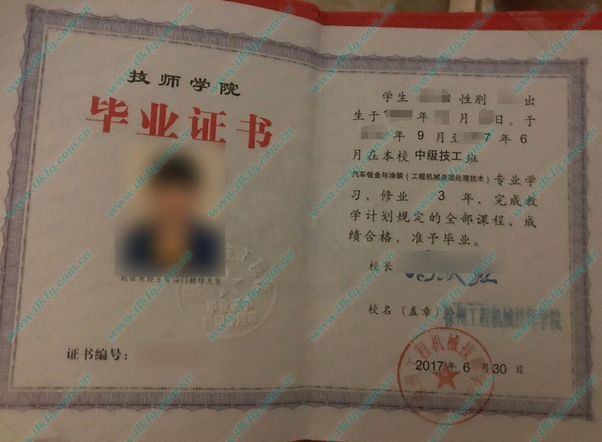 徐州工程机械技师学院毕业证样本