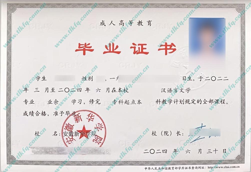 安徽新华学院毕业证样本