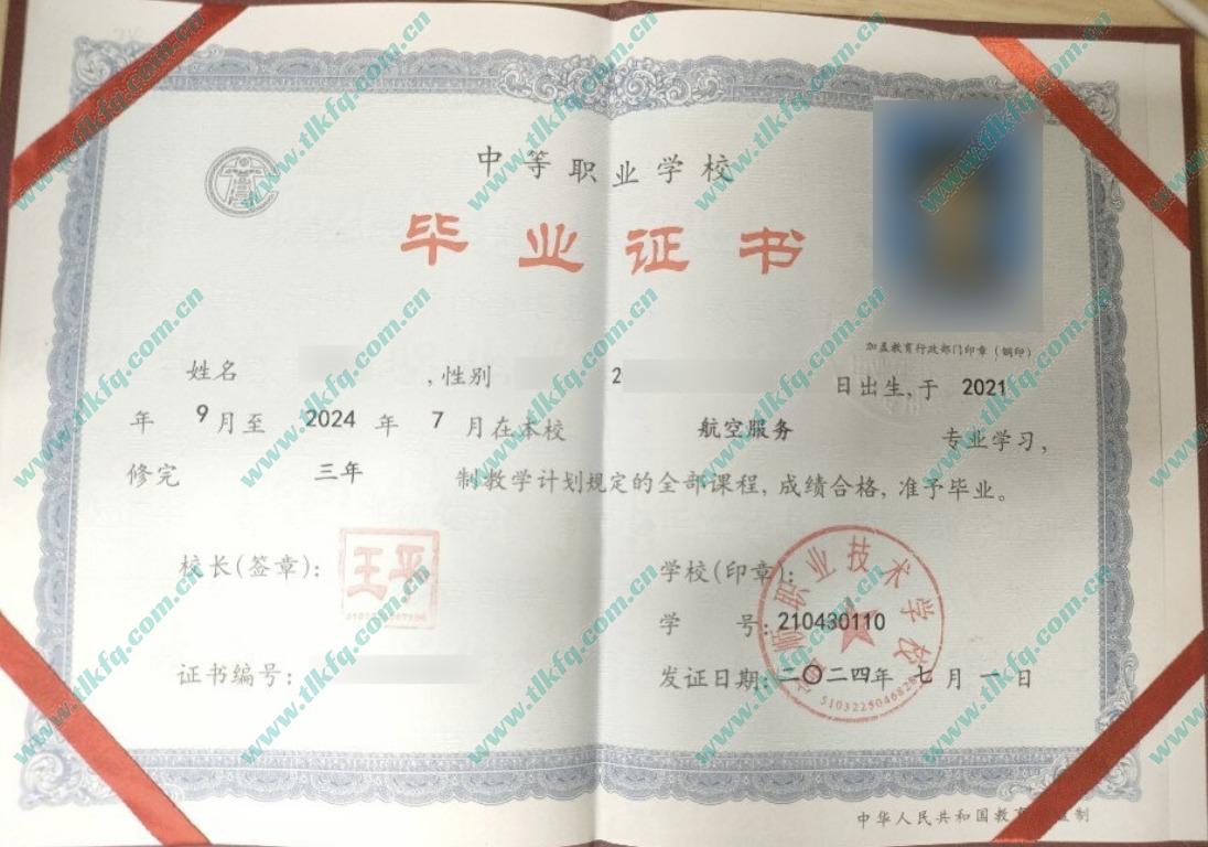 富顺职业技术学校中专毕业证样本