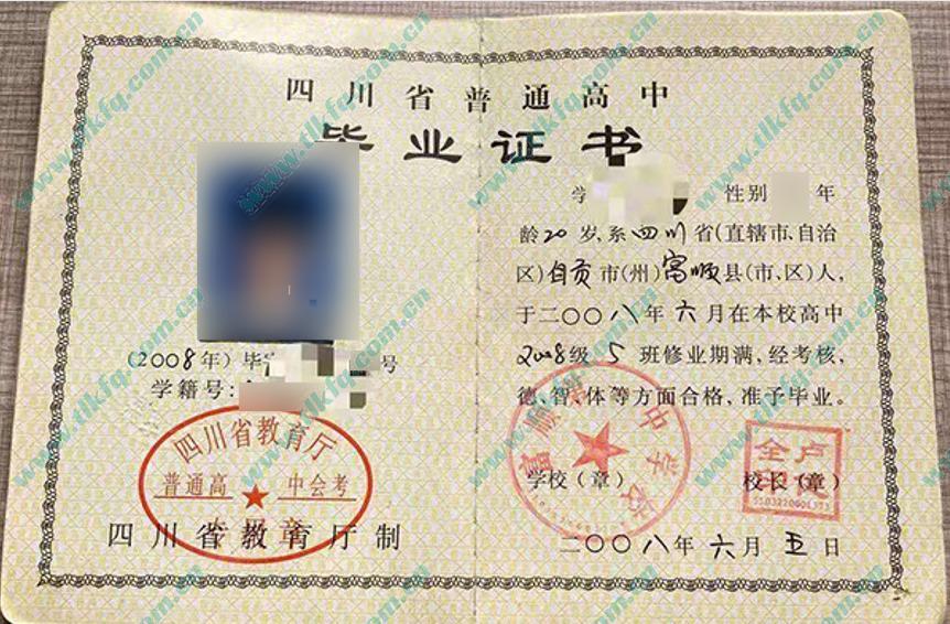 四川省富顺第二中学校2008年高中毕业证样本