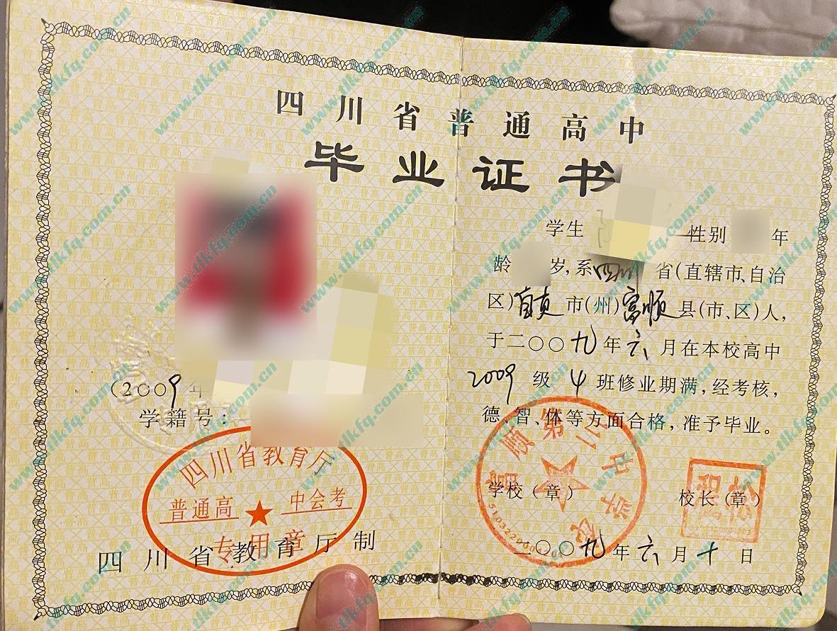 四川省富顺县第三中学2009年高中毕业证样本