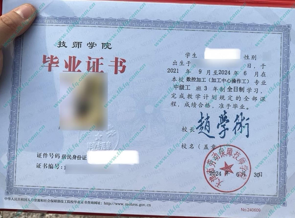天津市劳动保障技师学院毕业证样本