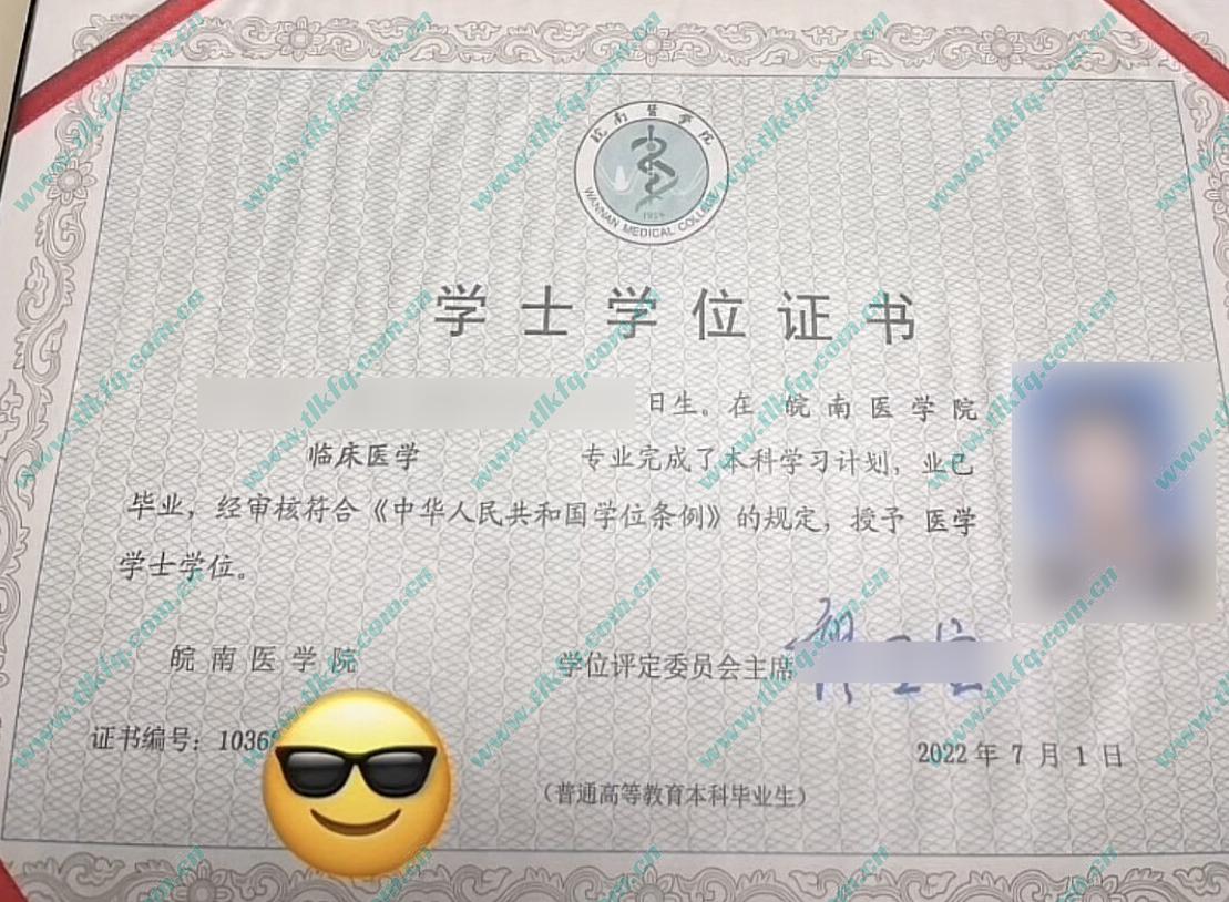 皖南医学院2022年本科学位证样本（临床医学）