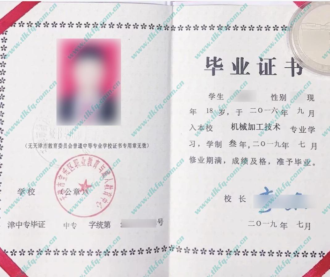 天津市宝坻区职业教育与成人教育中心毕业证样本