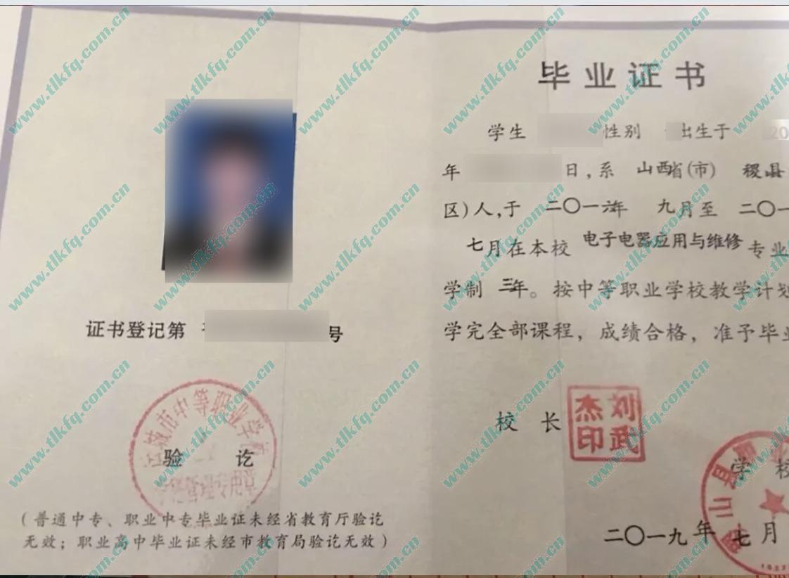 山西省稷山县职业中学中专毕业证样本