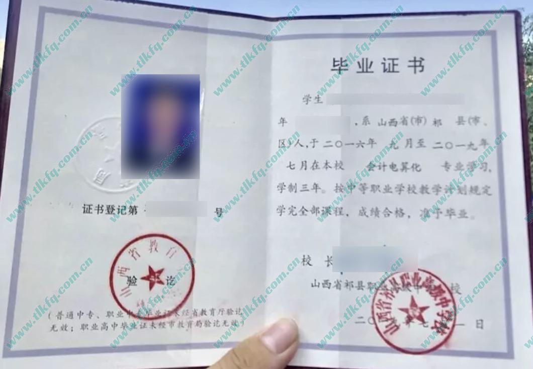 山西省祁县职业高级中学校2019年毕业证样本