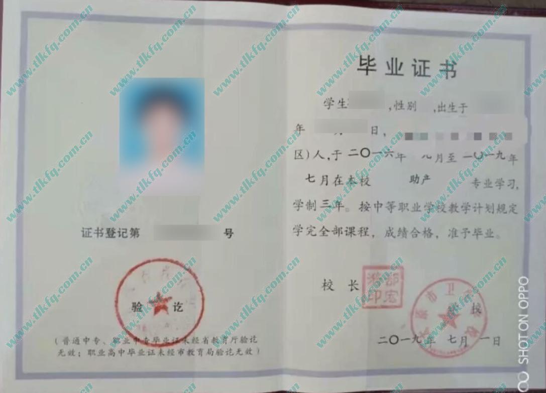 太原市卫生学校2019年中专毕业证样本