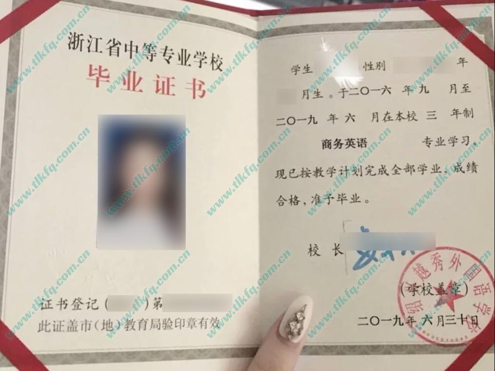 绍兴越秀外国语学校2019年中专毕业证样本