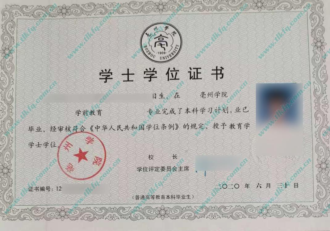 亳州学院2020年学位证样本
