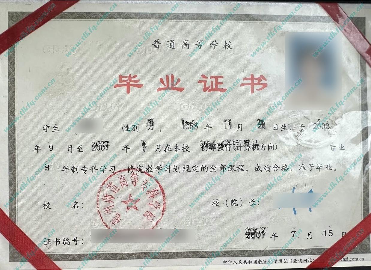 亳州师范高等专科学校大专毕业证样本