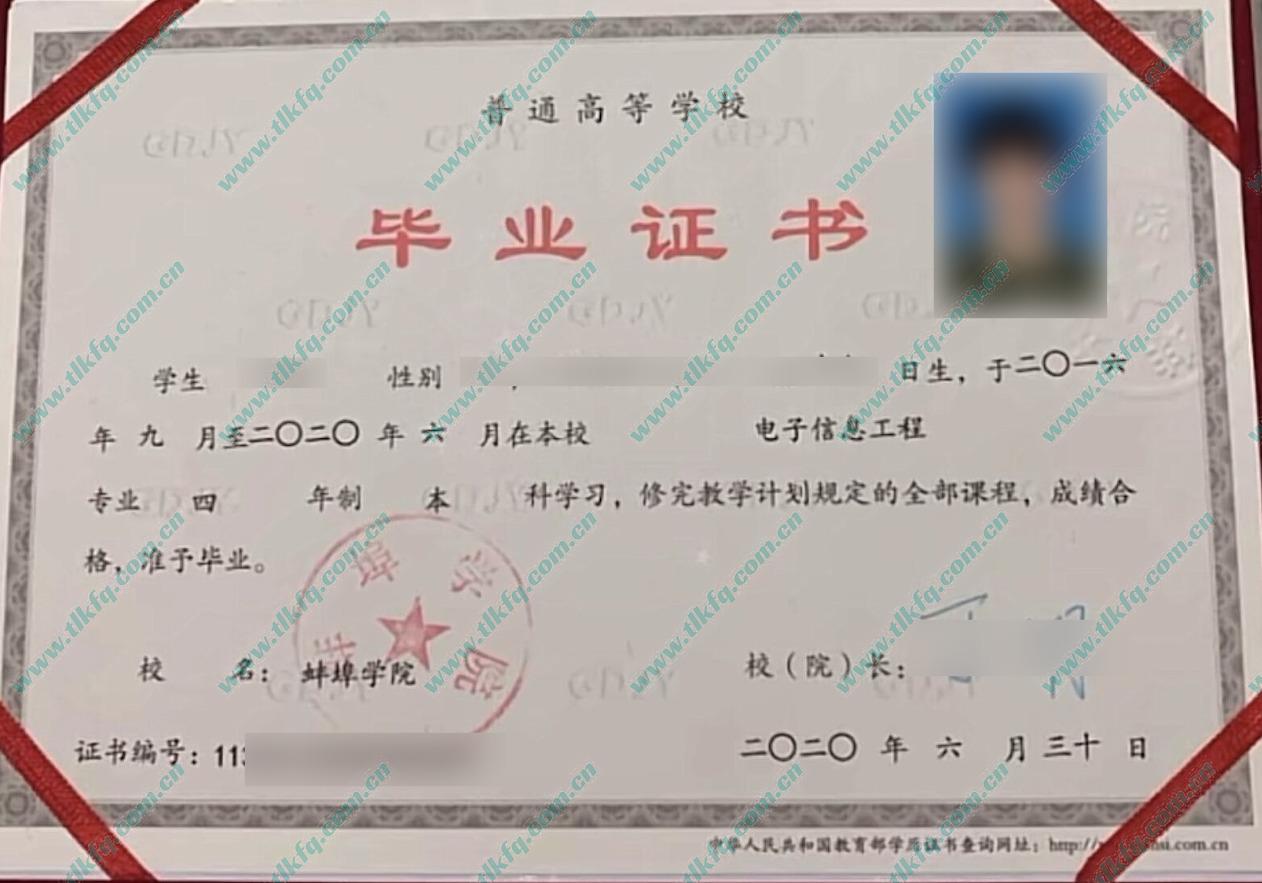 蚌埠学院本科毕业证样本