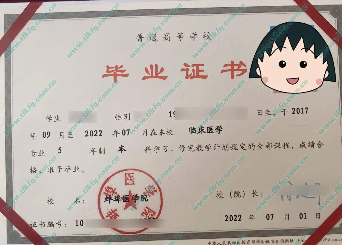 蚌埠医学院本科毕业证样本