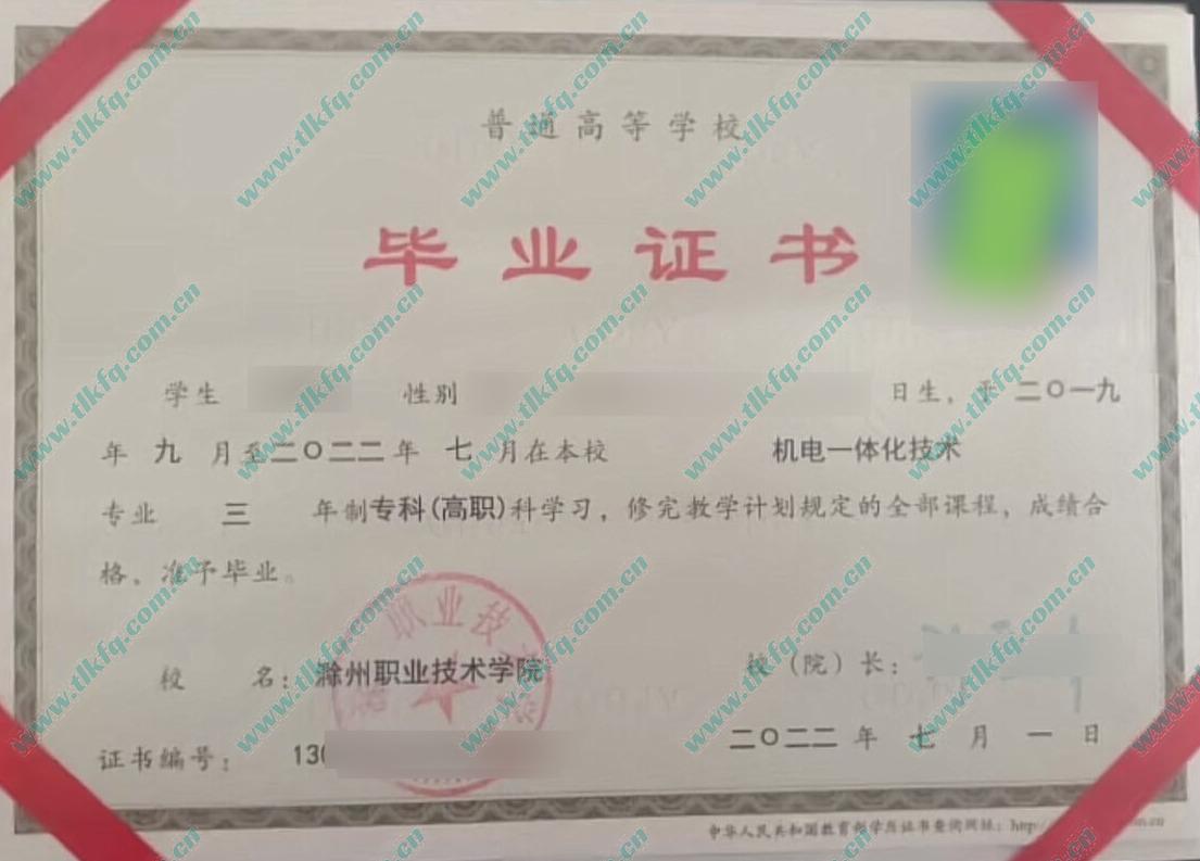 滁州职业技术学院大专毕业证样本图片