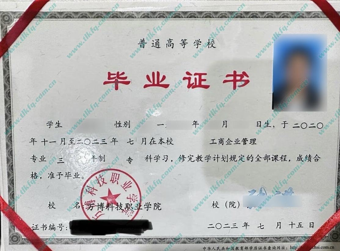 万博科技职业学院毕业证样本图片