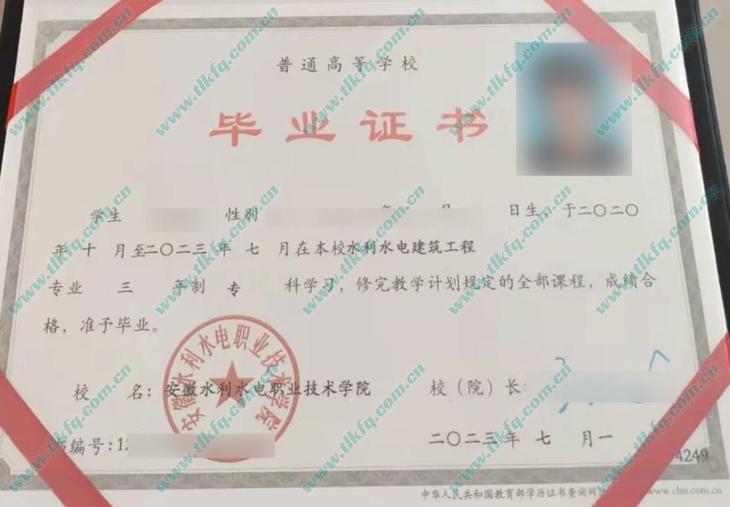 安徽水利水电职业技术学院2023年全日制大专毕业证样本（水利水电建筑工程）