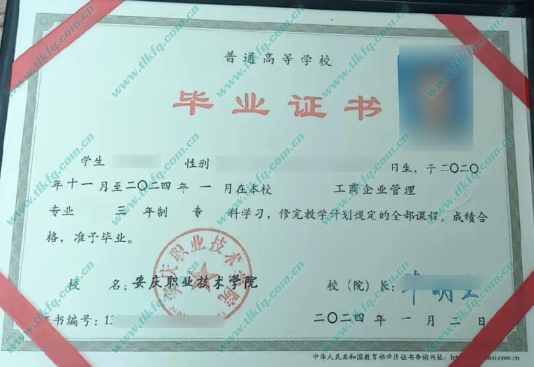 安庆职业技术学院大专毕业证样本