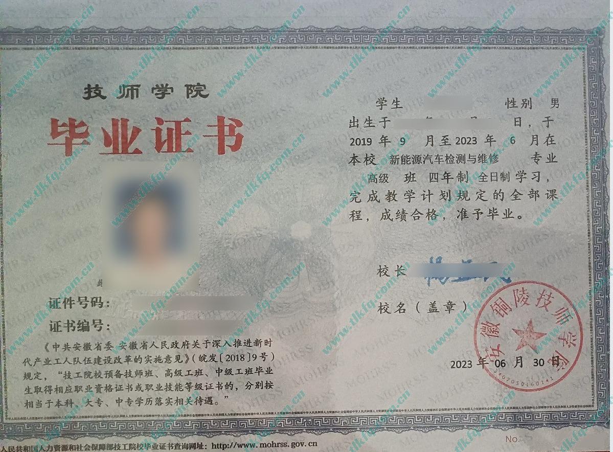 安徽铜陵技师学院毕业证样本图片