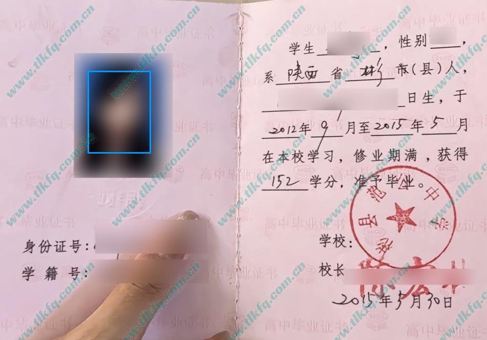 陕西省彬县范公中学2015年高中毕业证样本