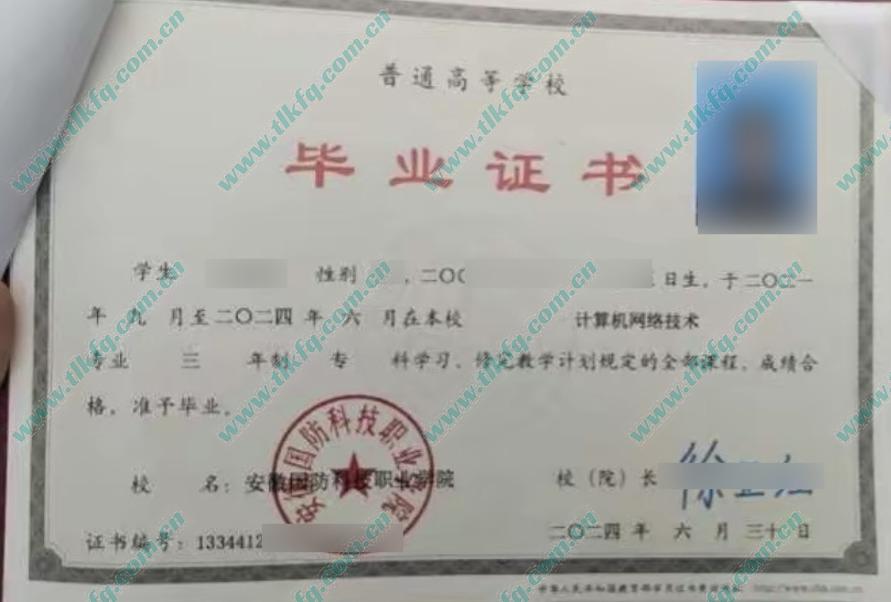 安徽国防科技职业学院毕业证样本图片