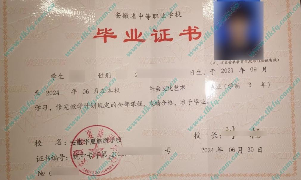 安徽华夏旅游学校2024年中专毕业证样本
