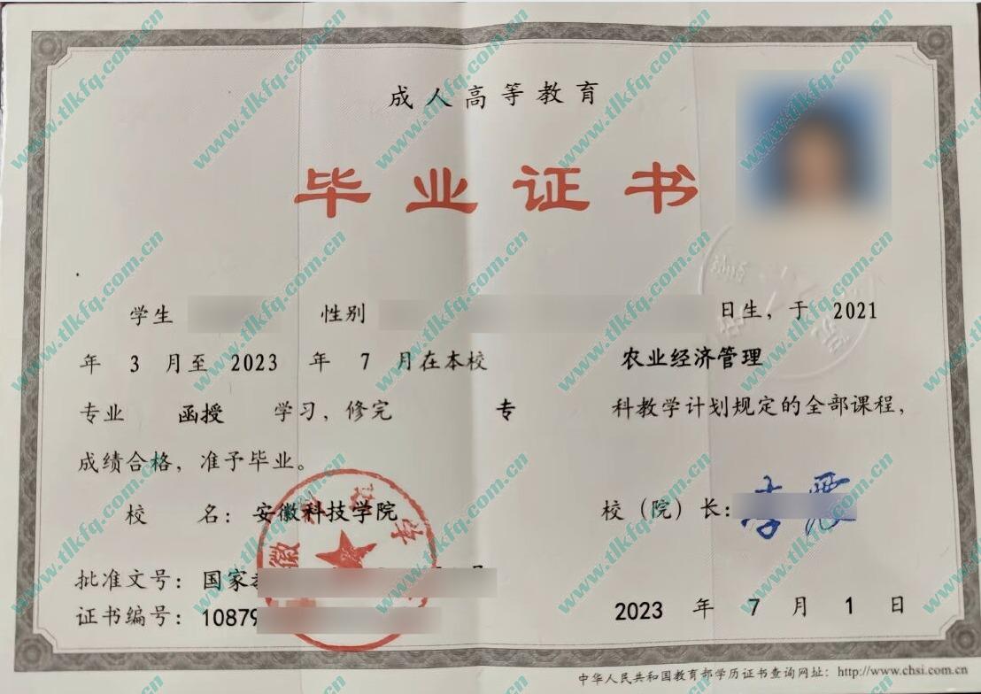 安徽科技学院毕业证及学位证样本
