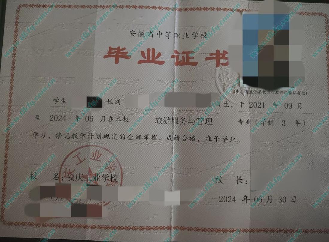 安庆工业学校中专毕业证样本