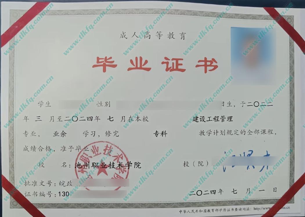 池州职业技术学院毕业证样本图片