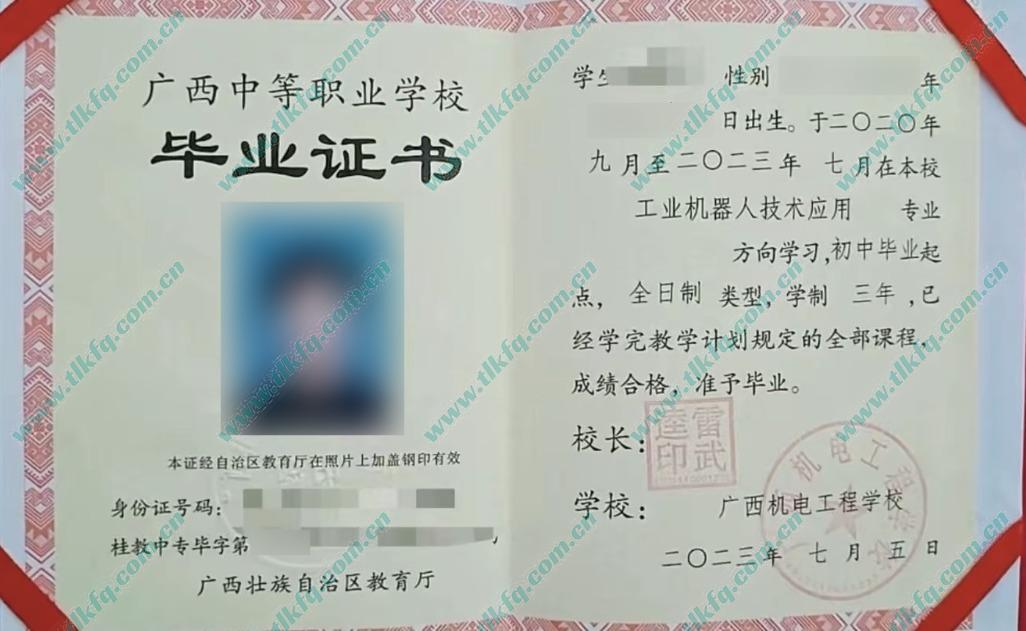广西机电工程学校2024年中专毕业证样本