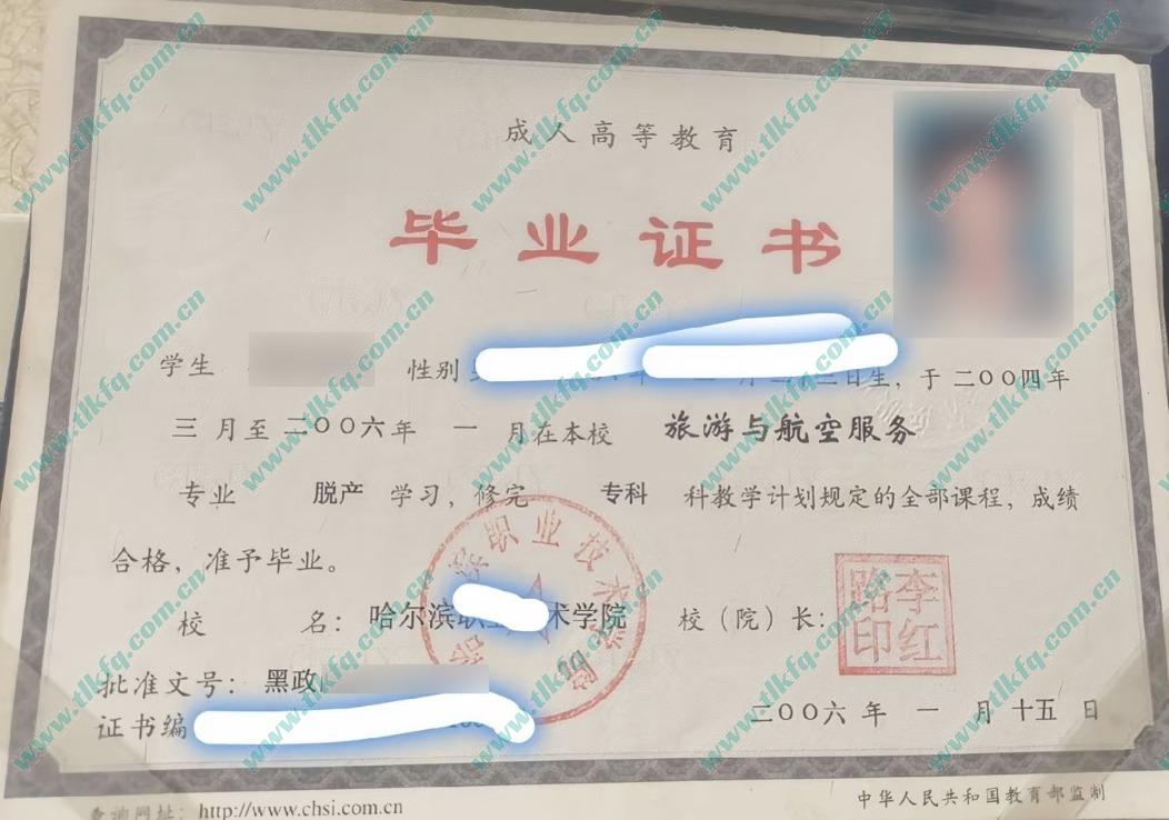 哈尔滨职业技术学院毕业证样本图片