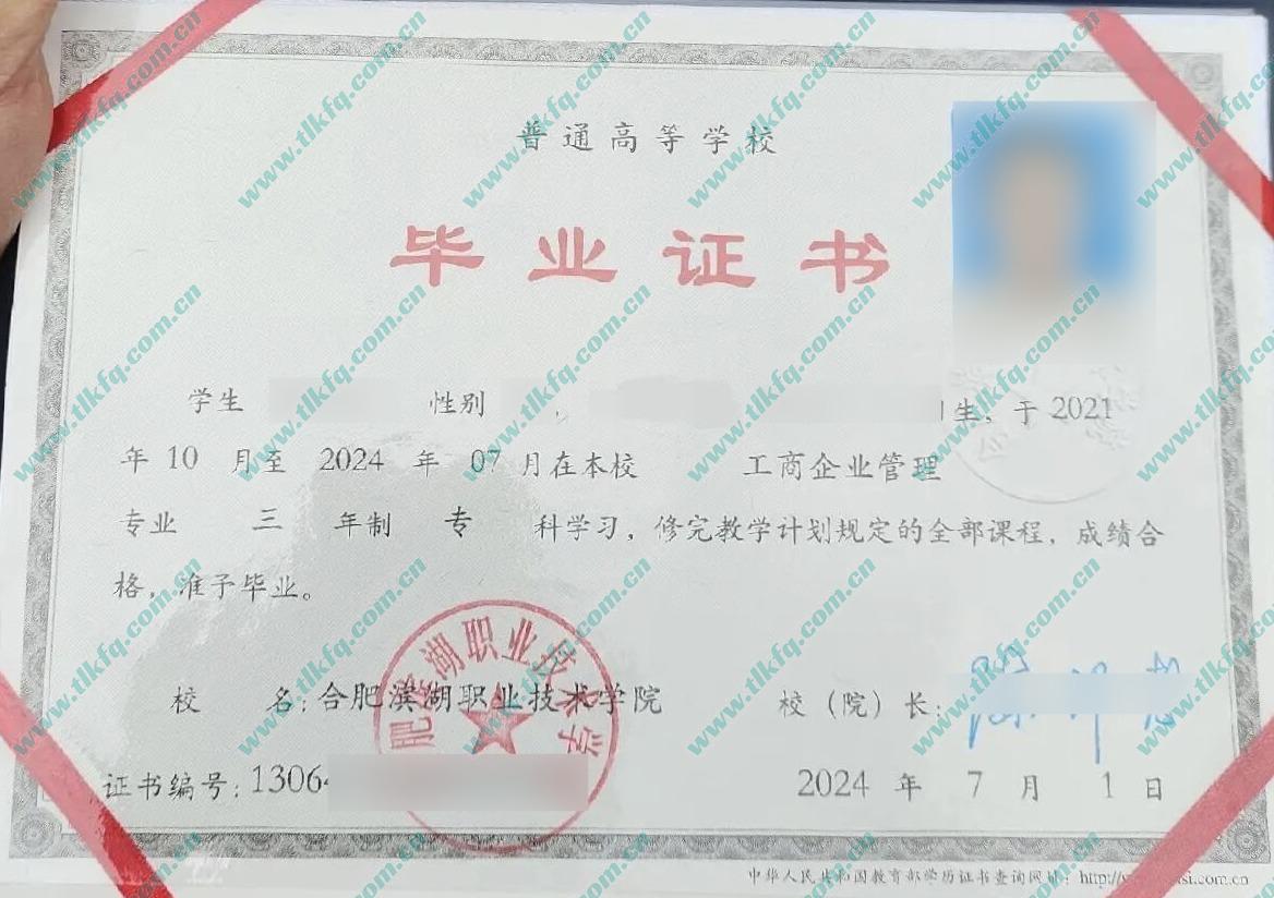 合肥滨湖职业技术学院毕业证样本