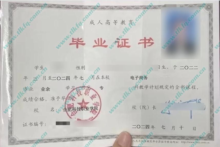 合肥科技职业学院毕业证样本图片