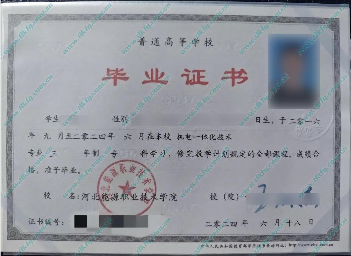 河北能源职业技术学院毕业证样本图片