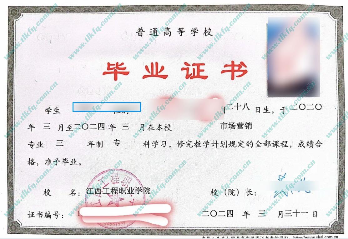 江西工程职业学院大专毕业证样本