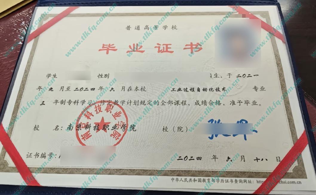 南京科技职业学院毕业证样本图片