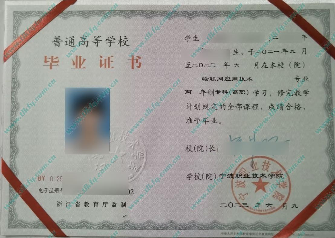宁波职业技术学院大专毕业证样本图片