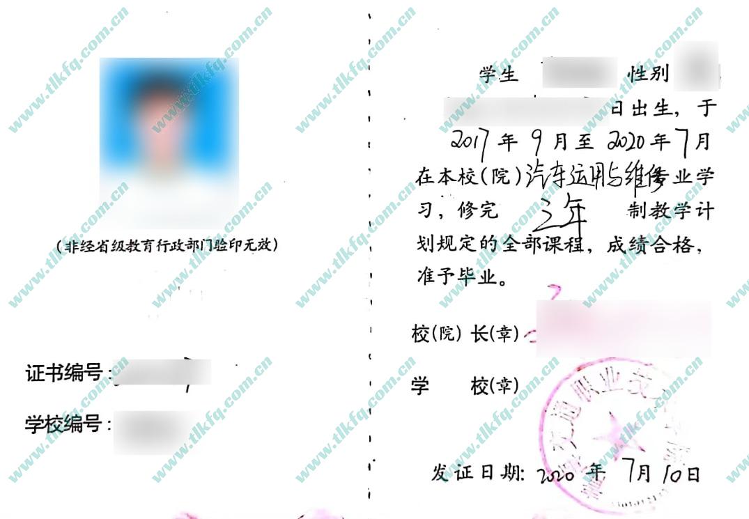 青海交通职业技术学院毕业证样本