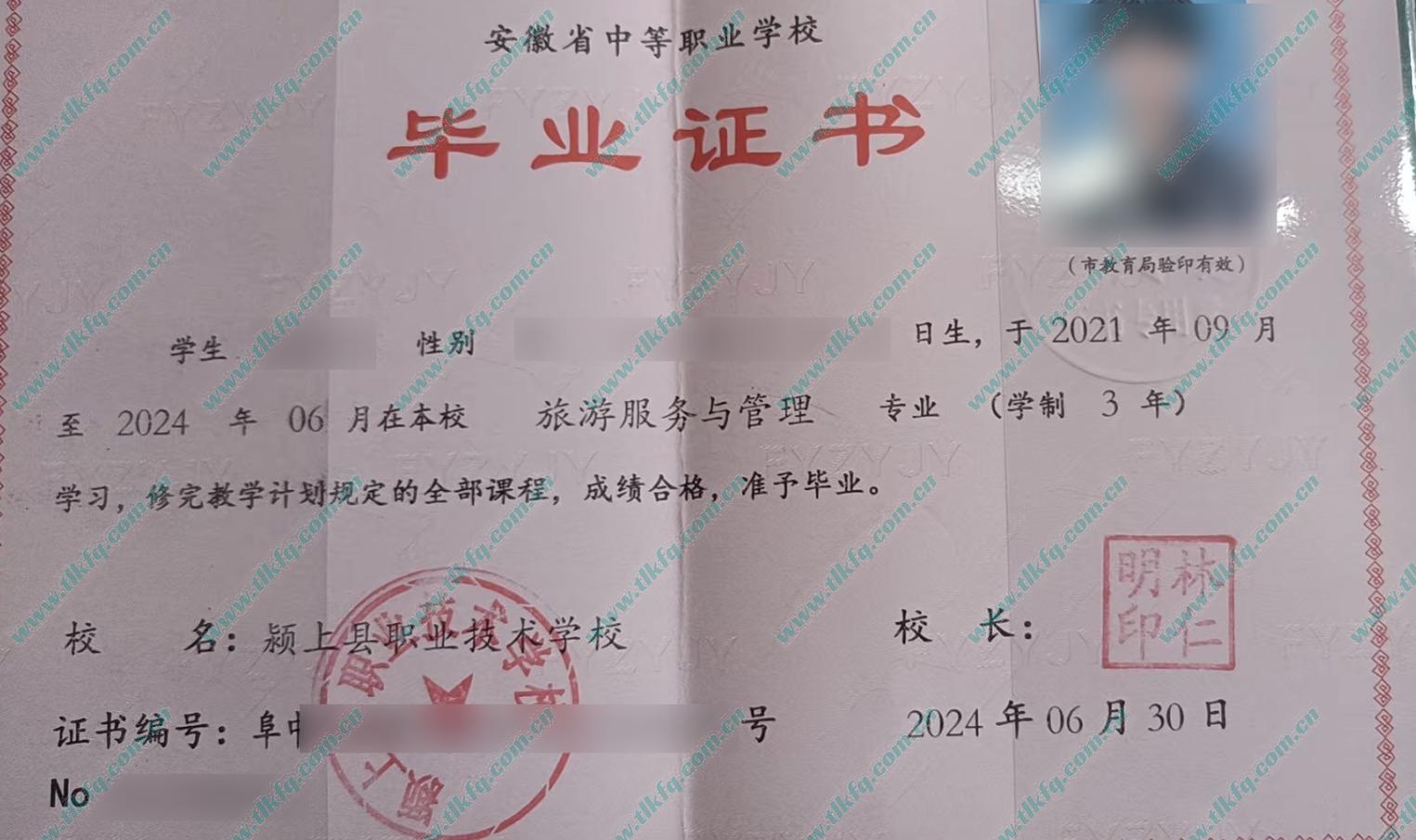 安徽省颍上县职业技术学校2024年中专（中职）毕业证样本