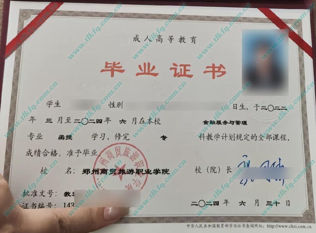 郑州商贸旅游职业学院毕业证样本