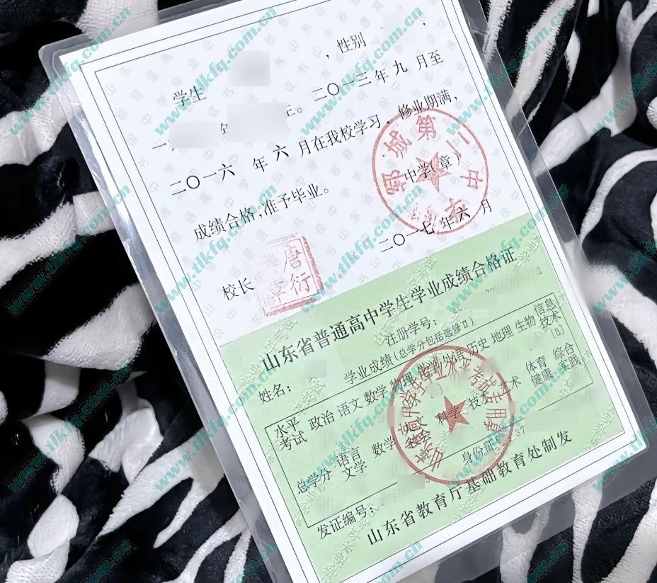 山东省郓城第二中学2017年高中毕业证样本