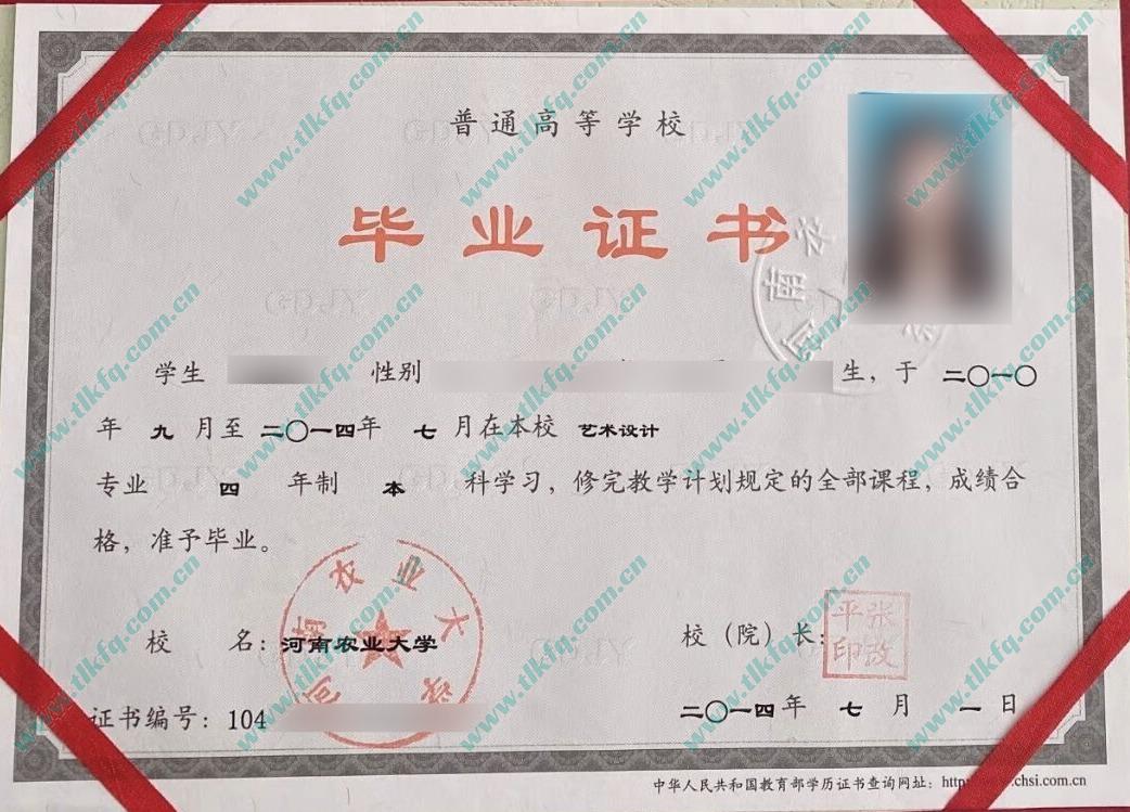 河南农业大学毕业证及学位证样本
