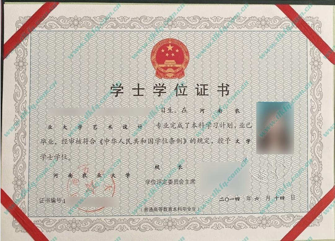 河南农业大学2014年学位证样本