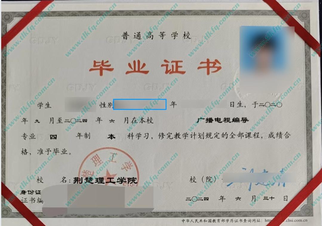荆楚理工学院毕业证学位证样本
