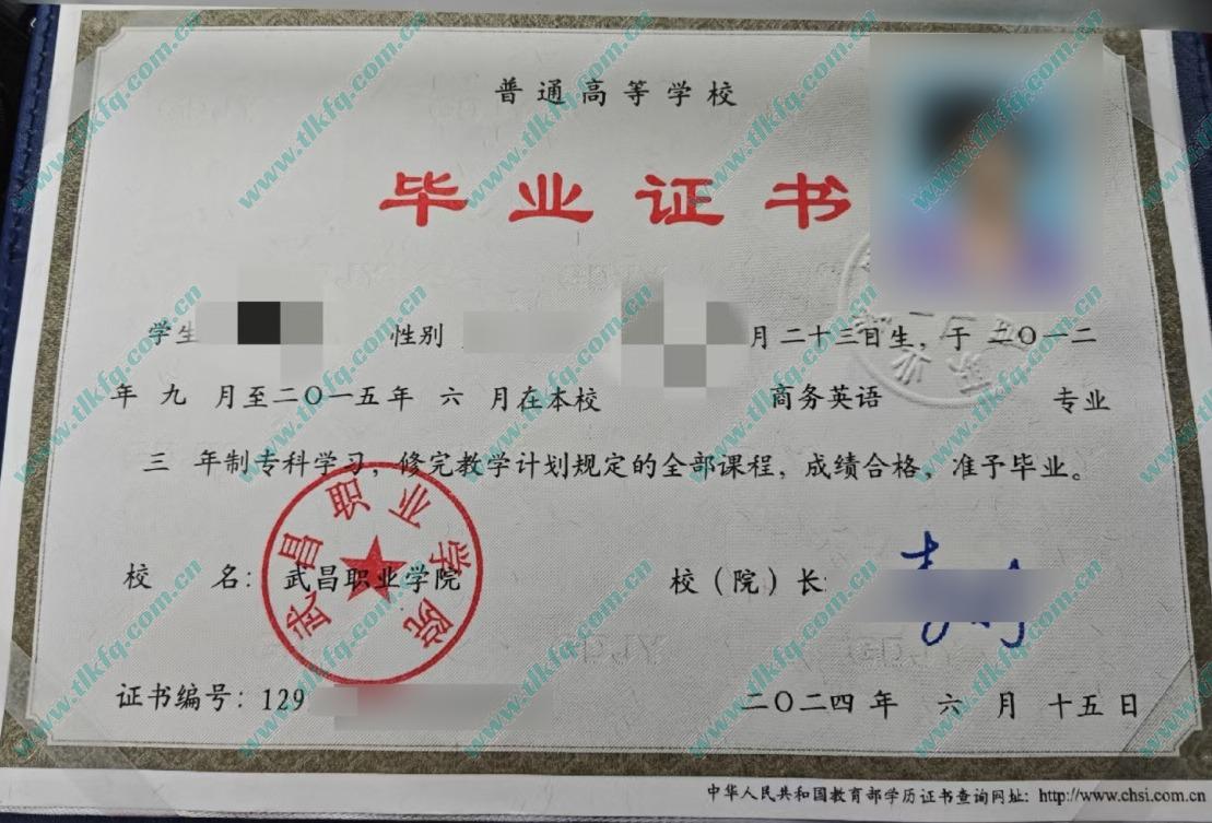 武昌职业学院毕业证样本图片