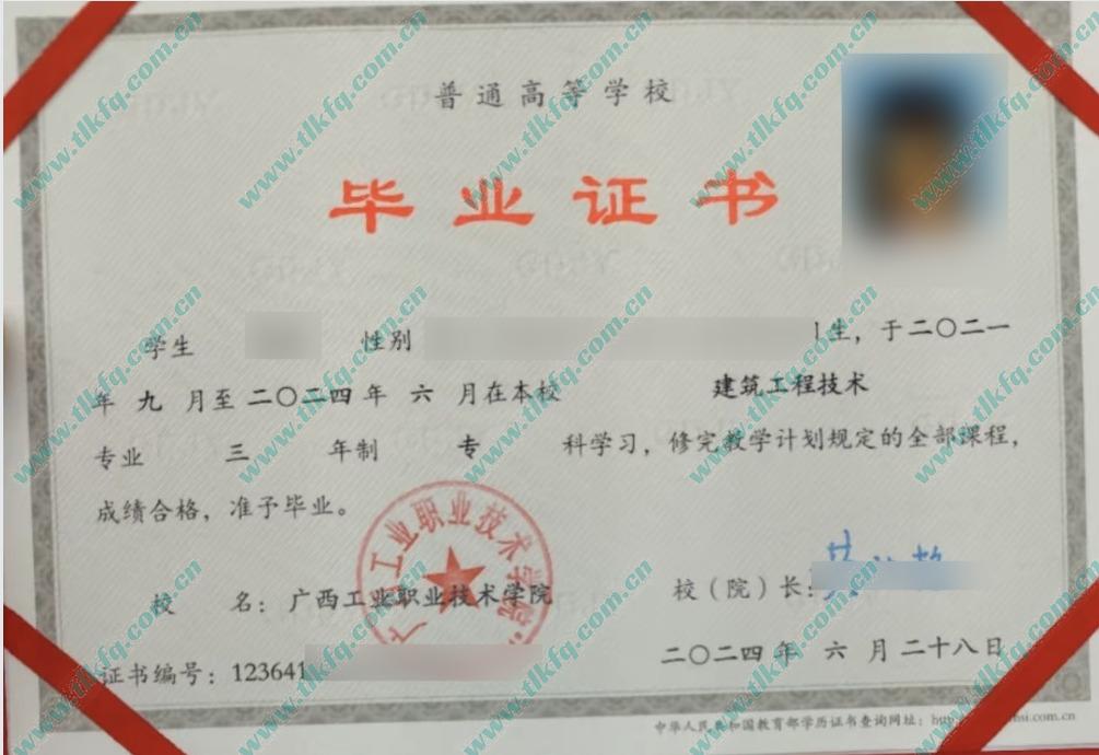 广西工业职业技术学院毕业证样本
