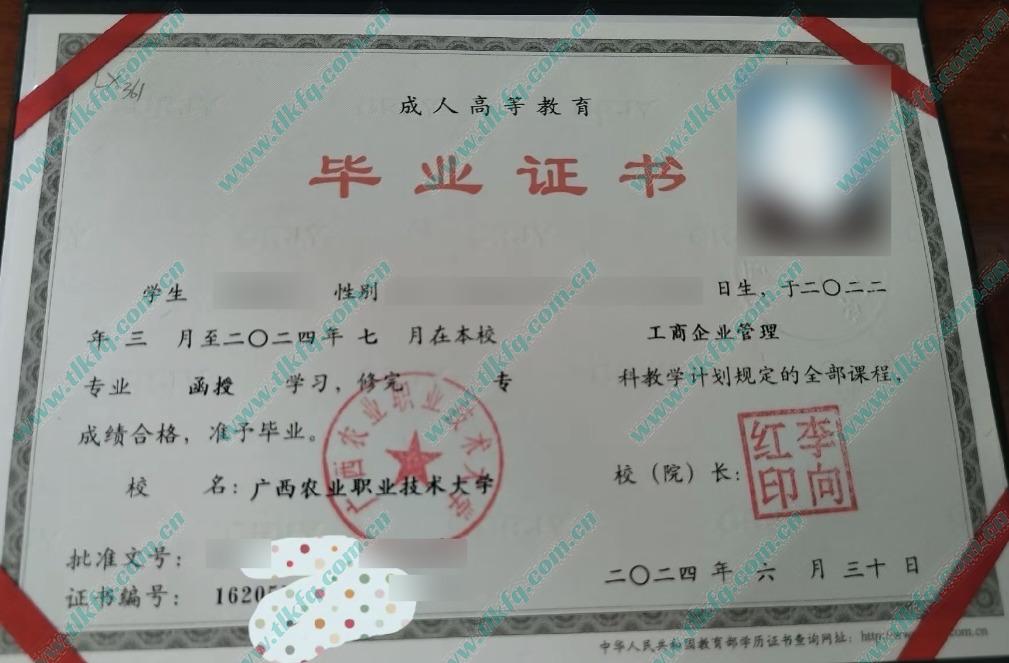 广西农业职业技术大学毕业证样本