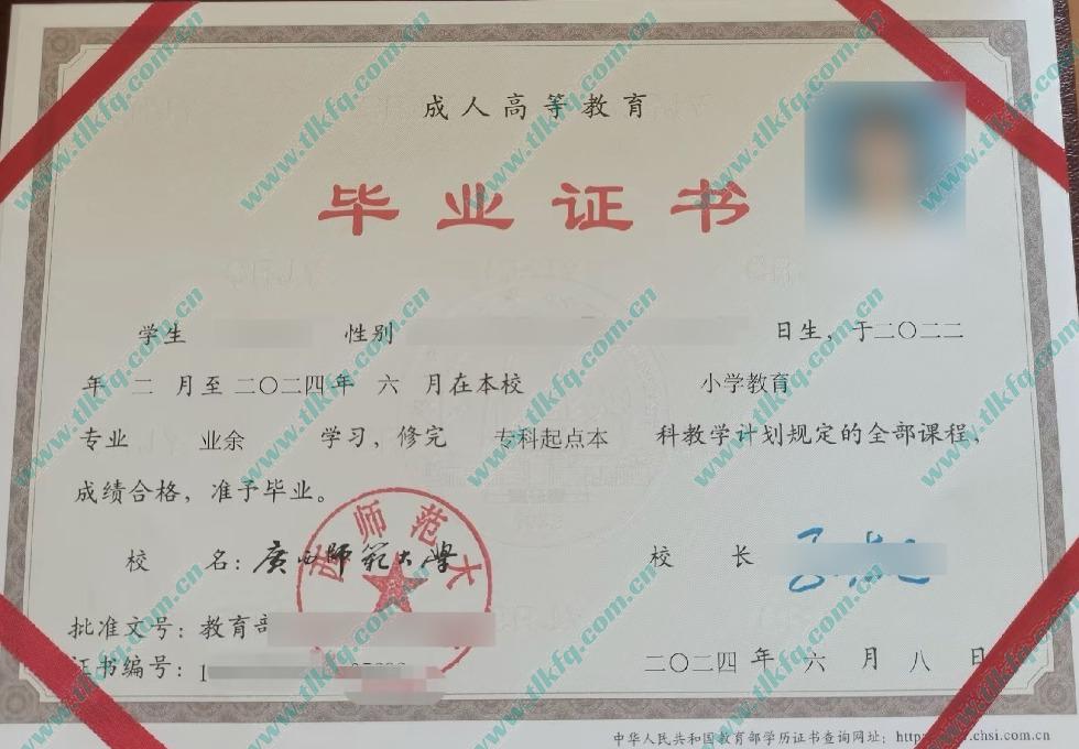 广西师范大学历届毕业证样本