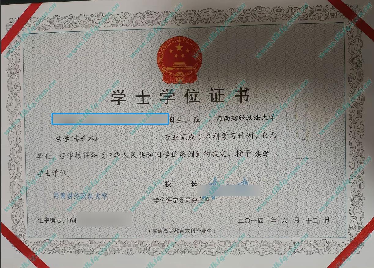 河南财经政法大学2014年学位证样本