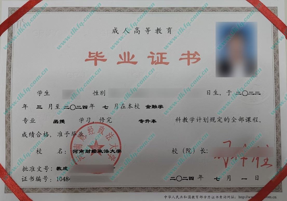 河南财经政法大学历届毕业证及学位证样本
